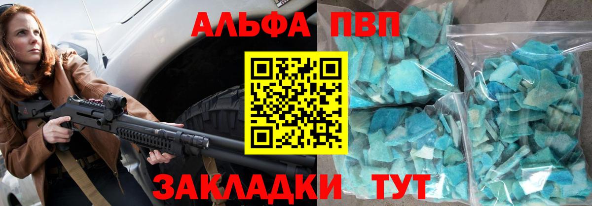 Альфа ПВП крисы CK Знаменск