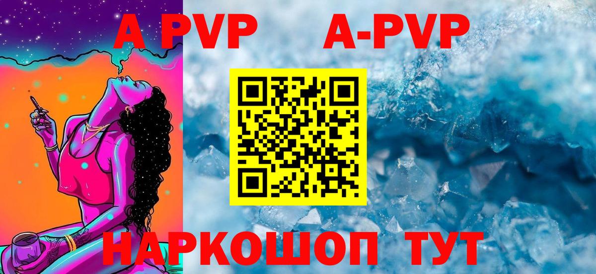 Знаменск  А ПВП кристаллы  Вход с VPN  А ПВП крисы CK 