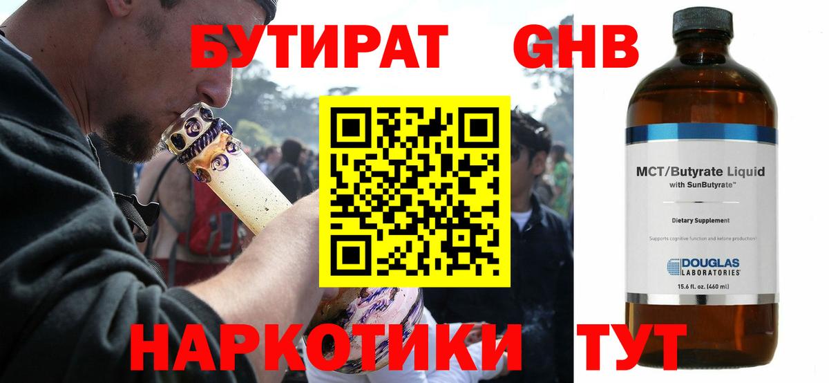 Знаменск  Бутират  Вход с VPN  БУТИРАТ оксибутират 