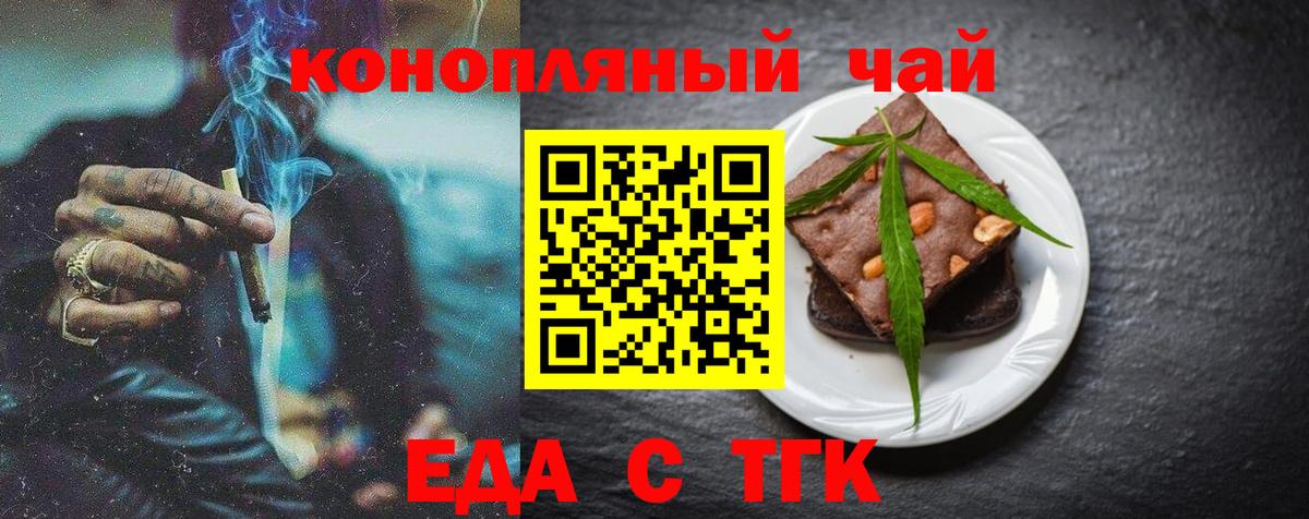 Знаменск  Еда ТГК конопля  Вход с VPN 