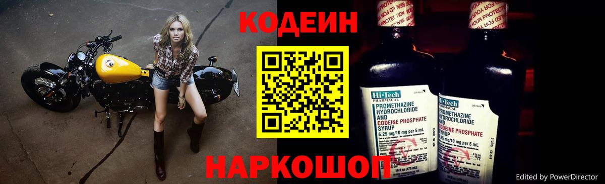 Кодеиновый сироп Lean напиток Lean (лин)  Вход с VPN  Знаменск 
