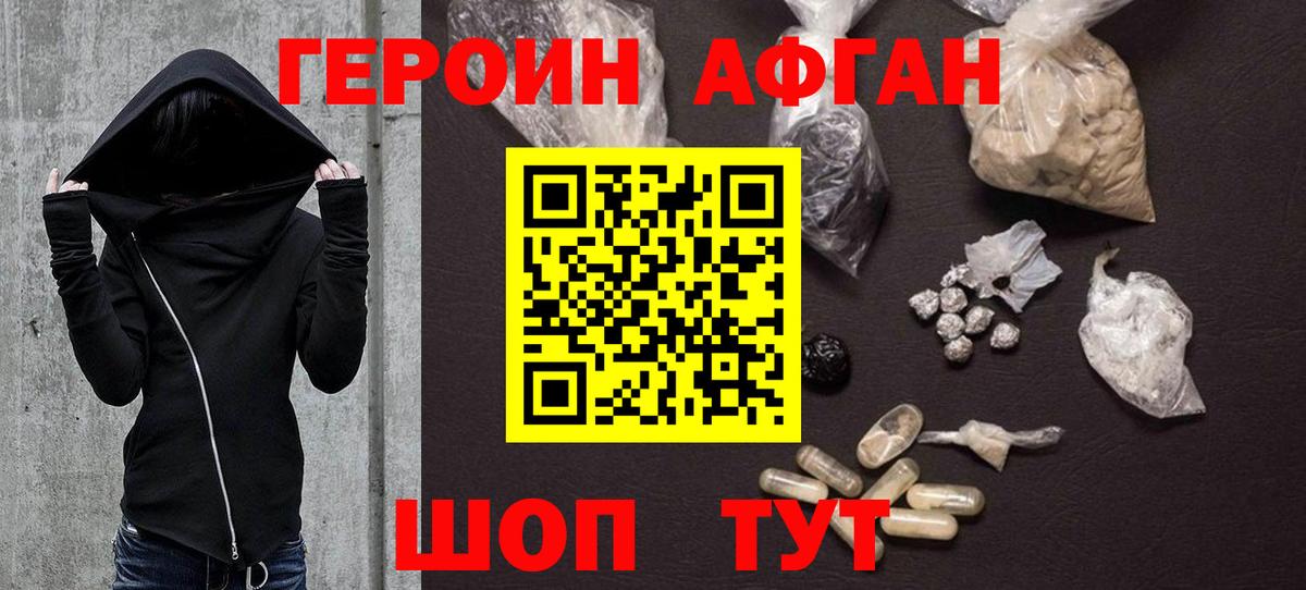 Знаменск  ГЕРОИН Heroin  Вход с VPN 