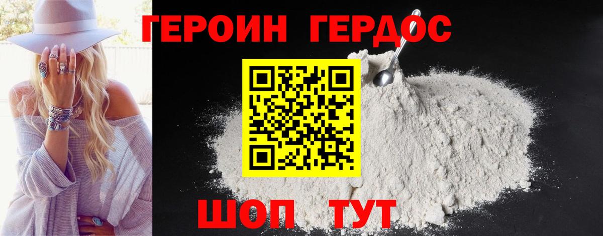 Героин афганец Знаменск