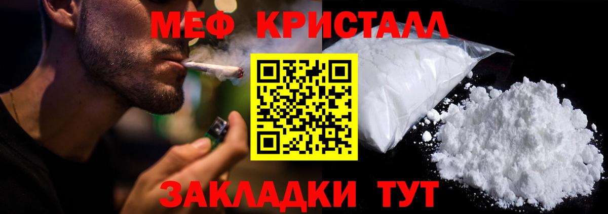 Мефедрон мука  МЕФ кристаллы  где купить наркоту  Меф  Вход с VPN  Знаменск  Мефедрон 