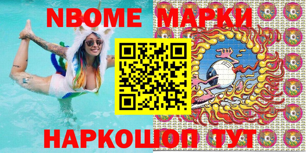 Марки N-bome 1,5мг Знаменск